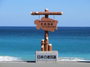 徳島・美波町の観光スポット11選！ランチやウミガメの産卵・名水はおすすめ！