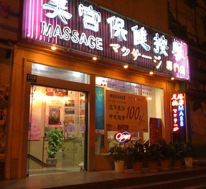 上海でマッサージのおすすめ人気店！日本語の通じる店は？料金は？