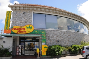 沖縄「パイナップルハウス」ご紹介！空港から一番近い観光スポット！