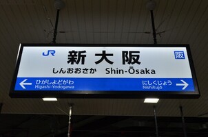 新大阪駅のお土産人気ランキングTOP10！おすすめしたくなる物とは！