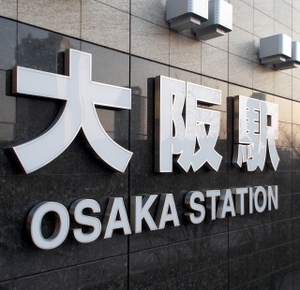 大阪駅の桜橋口や他改札までの行き方解説！出口周辺の情報も紹介！