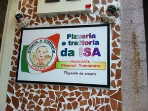 中目黒「ダ・イーサ」で世界一のピザを！行列ができる有名店を徹底紹介