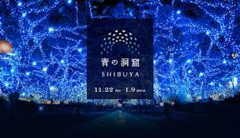 青の洞窟SHIBUYA開催！渋谷の人気イルミネーションの場所や点灯時間も！