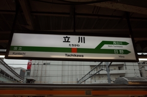立川駅周辺の喫煙所をリサーチ！構内や構外・穴場スポットなど！