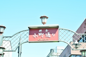 鎌倉・小町通りの魅力を紹介！観光やデートにもおすすめのスポットなど！