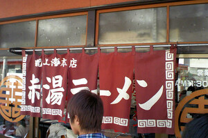 龍上海赤湯本店は山形の人気ラーメン店！おすすめのメニューやアクセスも紹介！