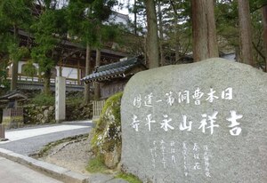 曹洞宗大本山・永平寺と周辺の観光スポット7選！福井市で行きたいおすすめの名所